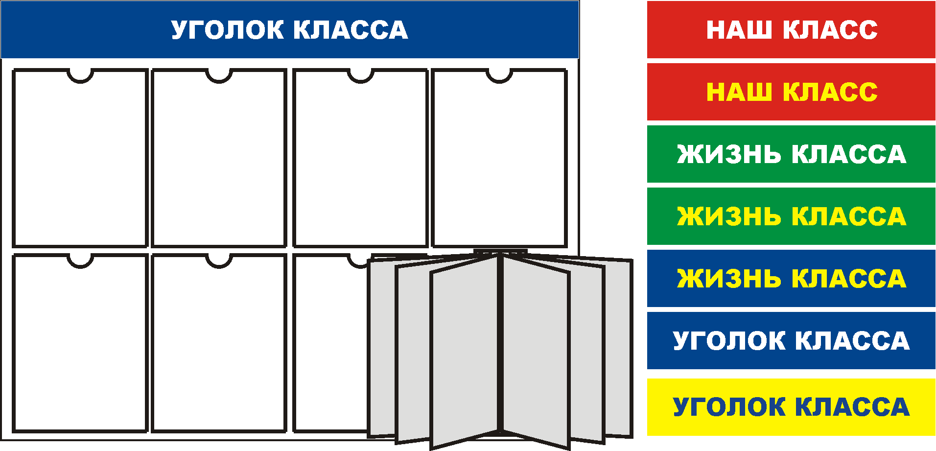 стенд для школы